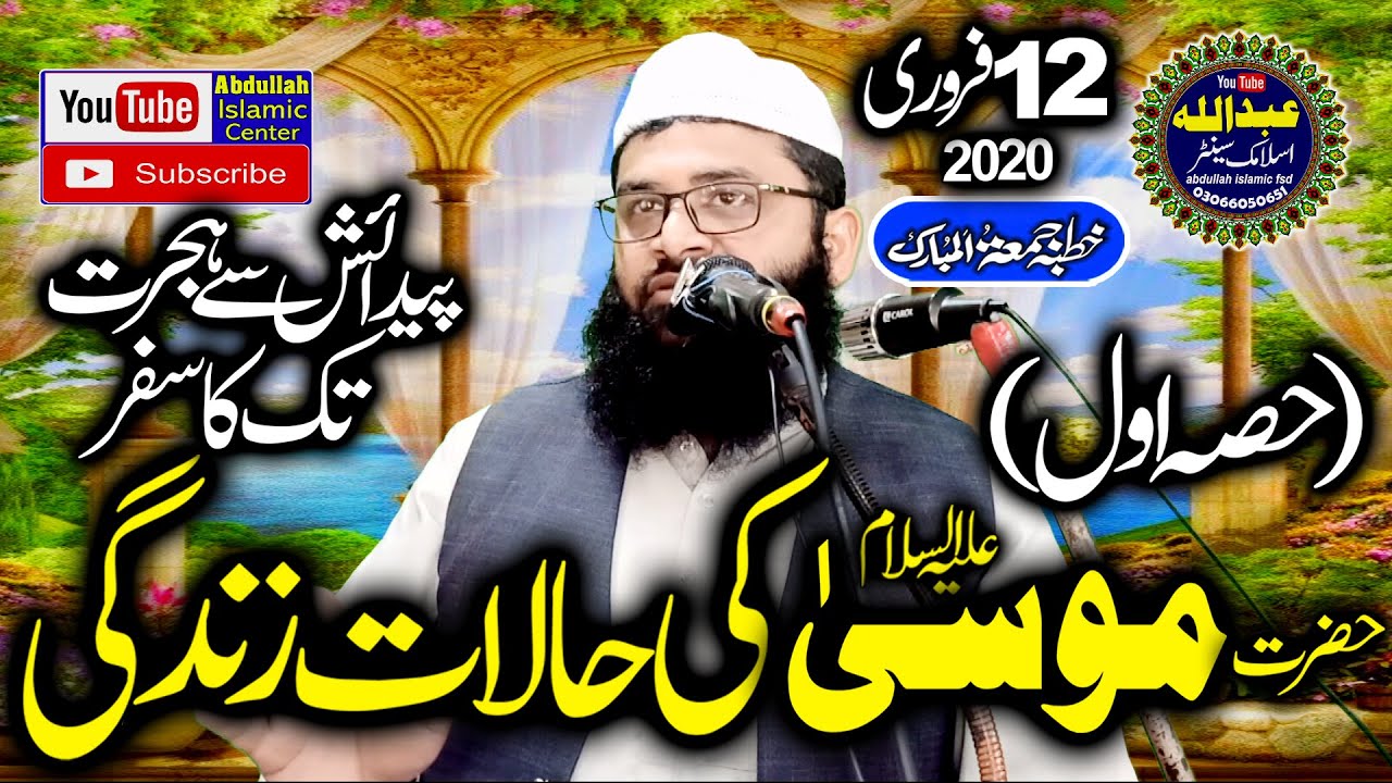 Molana bilal Madni | Topic:حضرت موسیٰ علیہ السلام کی حالات زند گی |Joma 12/2/2021 !abdullah islamic