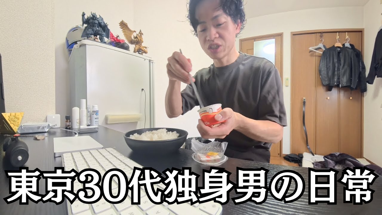 東京30代独身男の日常｜デスク購入｜購入品紹介｜1週間VLOG｜ルーティン