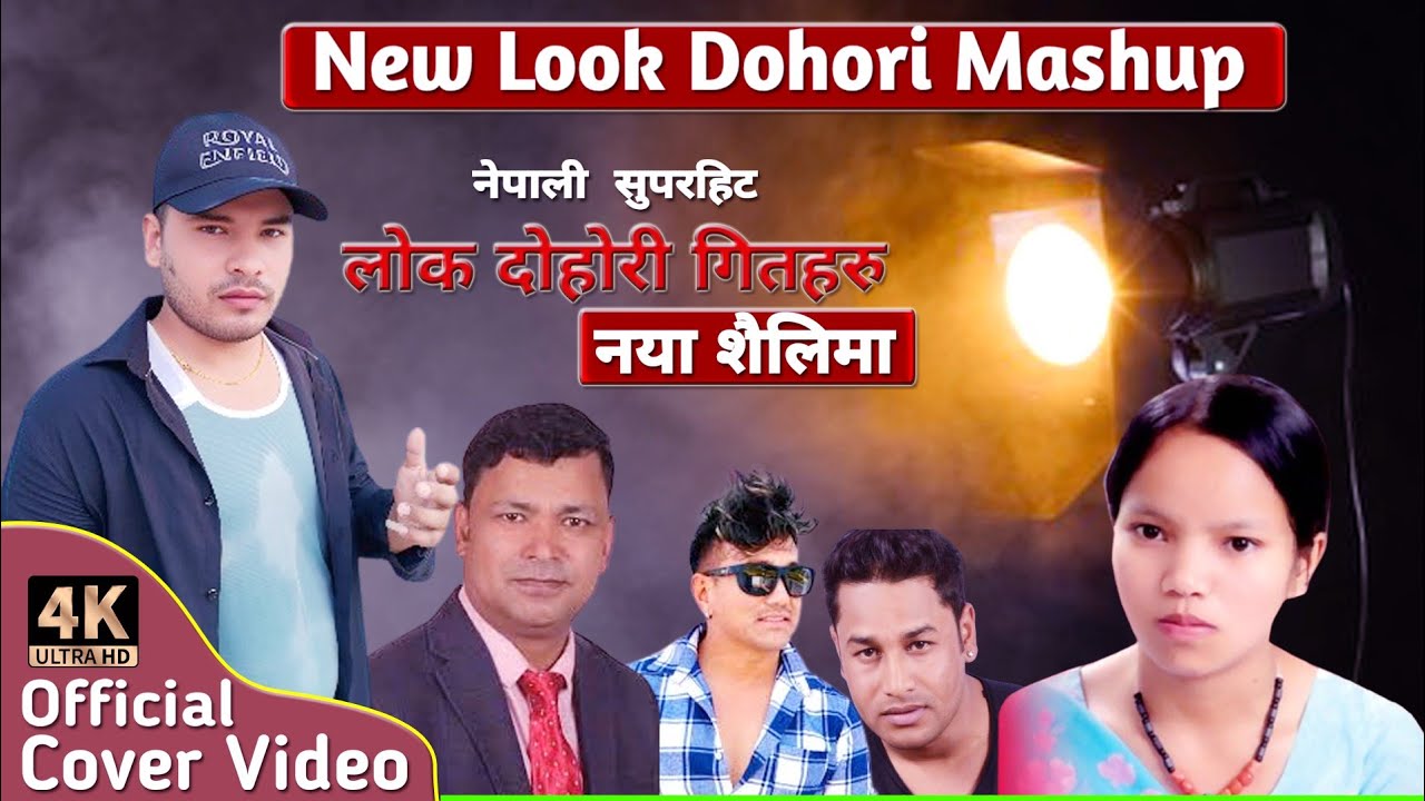 Look dohori Mashup 🔥2082// Bisnu Majhi/@RajuPariyarOfficial @SingerRamjiKhand @KulendraBishwakarma 