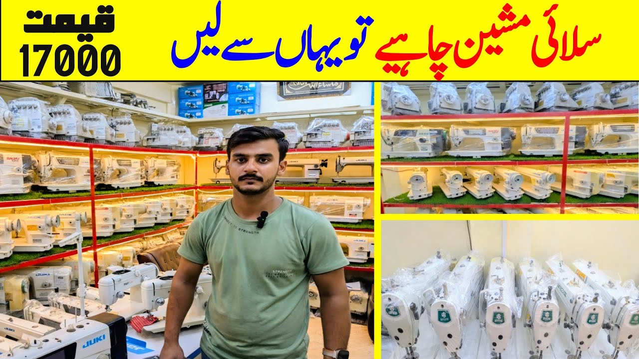 silai machine wholesale market Lahore | sewing machine price in Lahore | asjtv