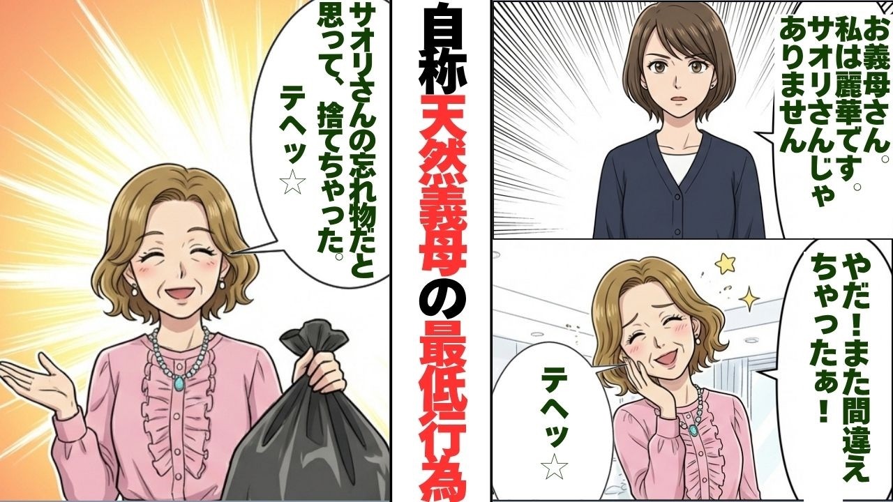私を「夫の元カノ」の名前で呼ぶ義母「サオリさん、お茶淹れてｗ」→私「私は麗華です」義母「テヘッ☆」…形見のパールを捨てられた瞬間、私の復讐が始まった。