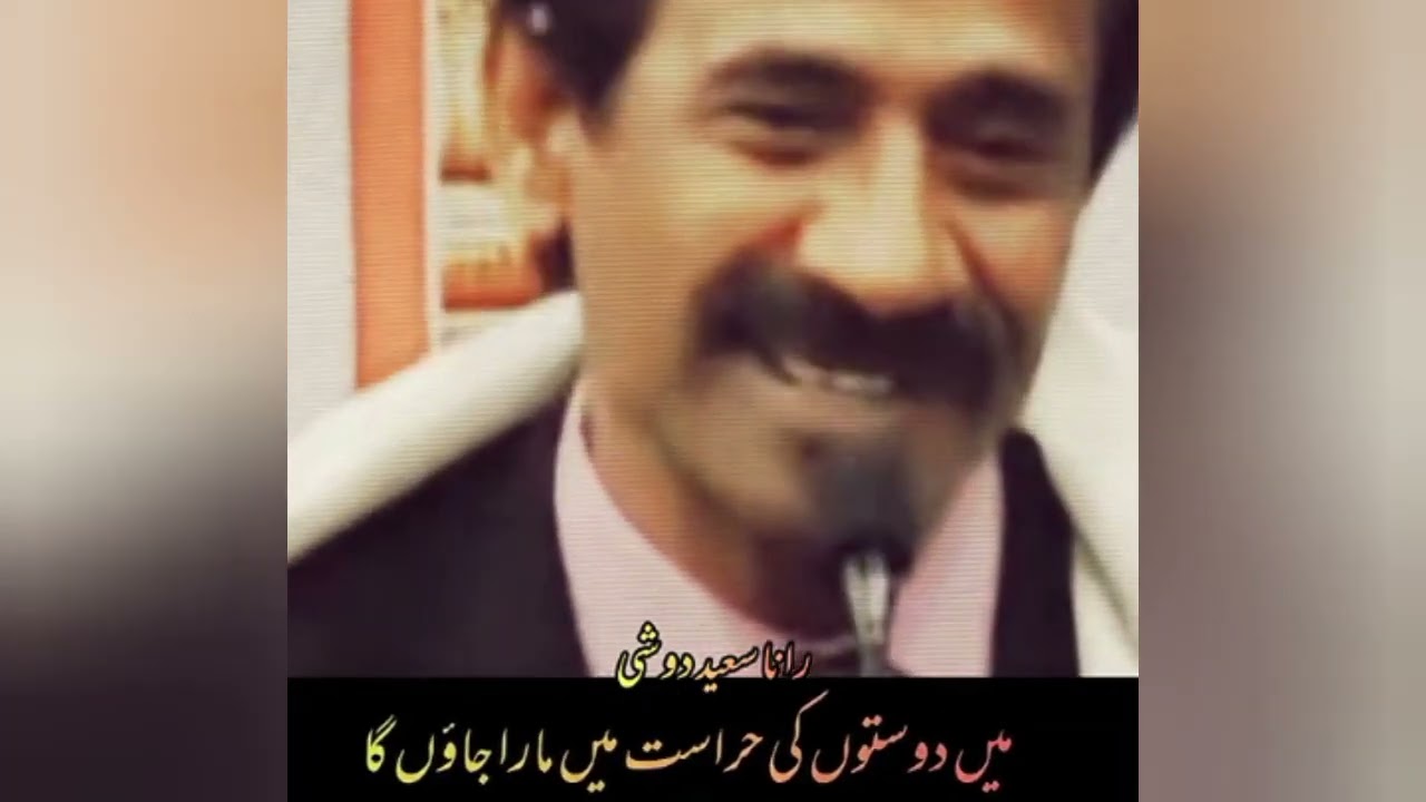 me ab ki bar muhabat me mara jao ga | Rana Saeed doshi | Urdu poetry