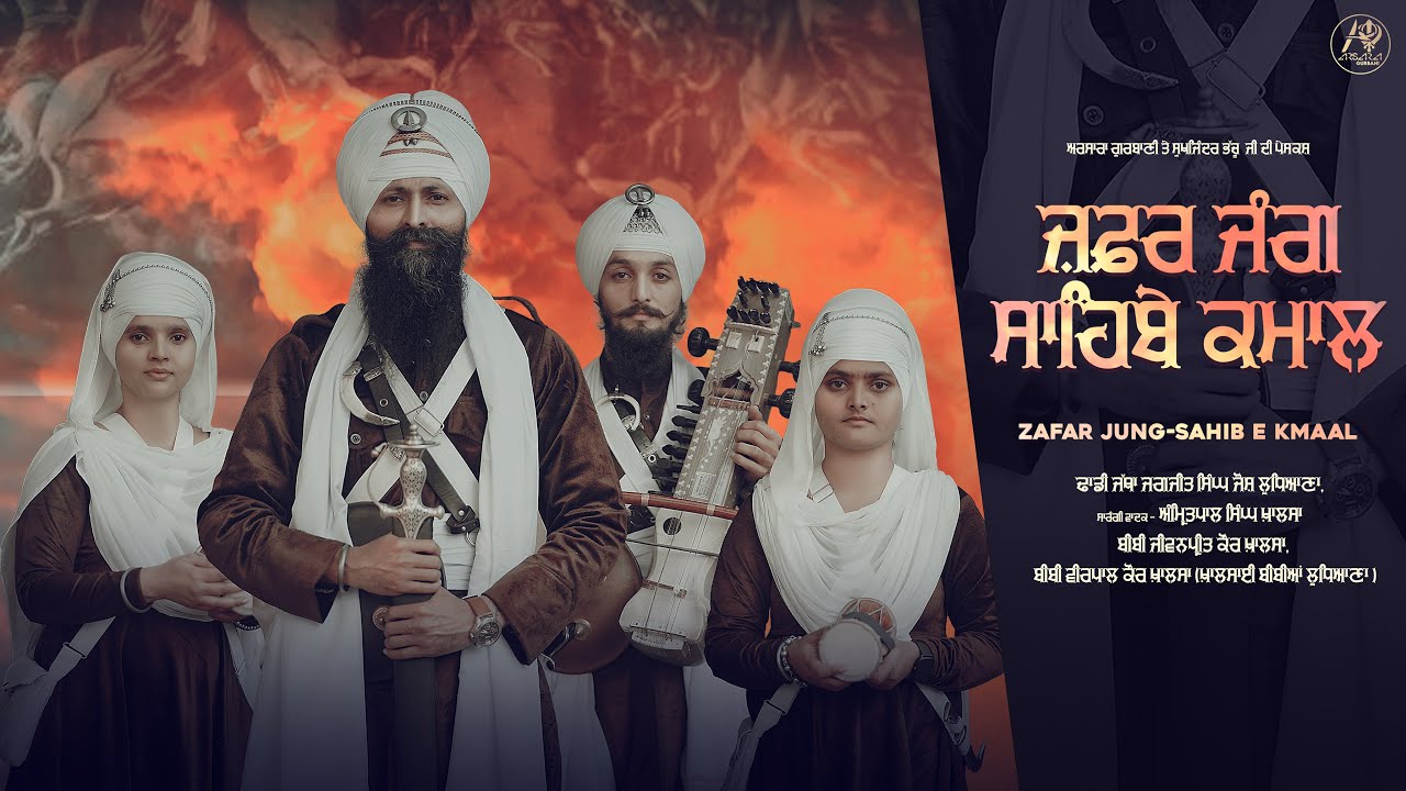 Zafar Jung – Sahib E Kmaal - Dhadi Jatha Jagjit Singh Josh Ludhiana | Khalsai Bibian Ludhiana