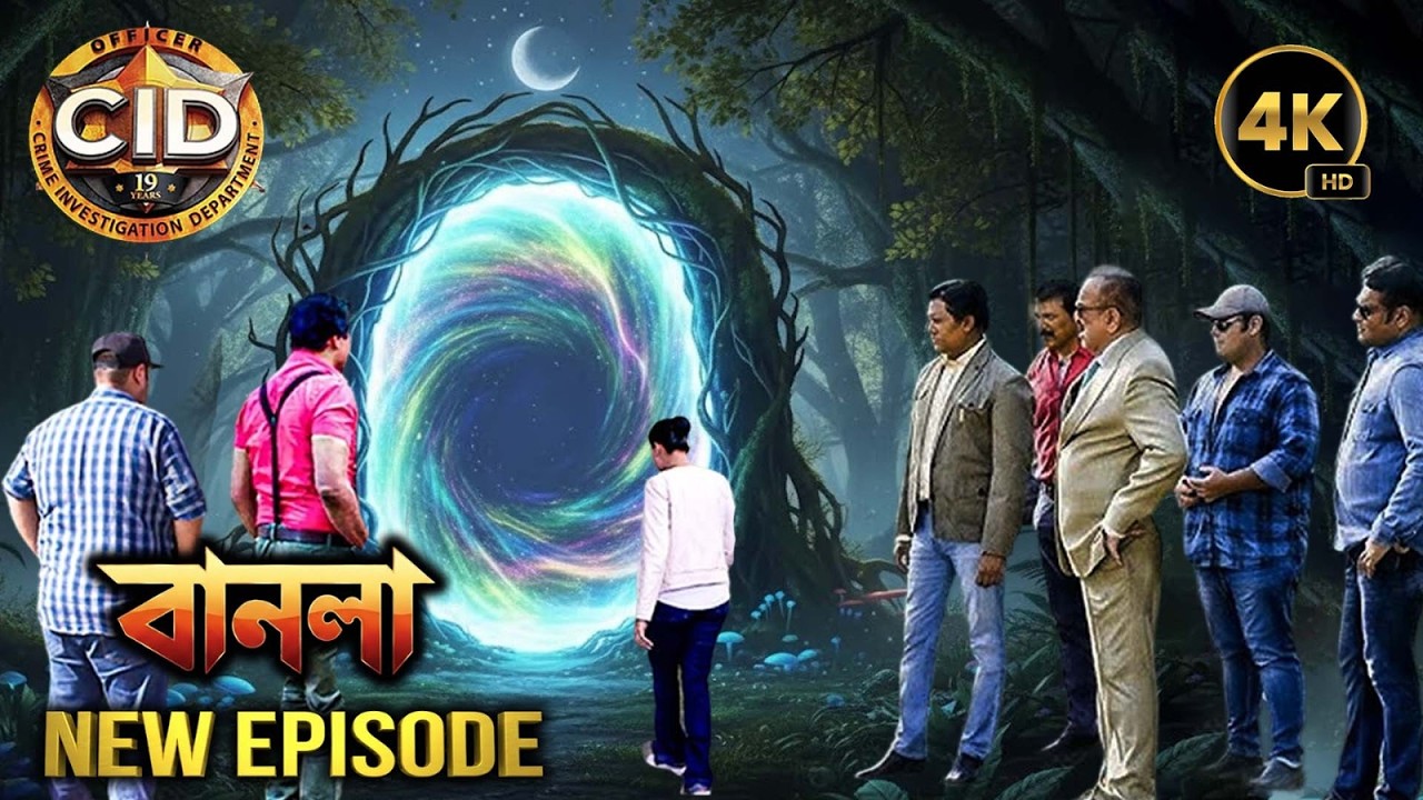 জঙ্গলের মাঝখানে সিআইডি টিম খুঁজে পেল ভবিষ্যতে যাওয়ার দরজা | সিআইডি | নতুন পর্ব ২০২৫ | CID