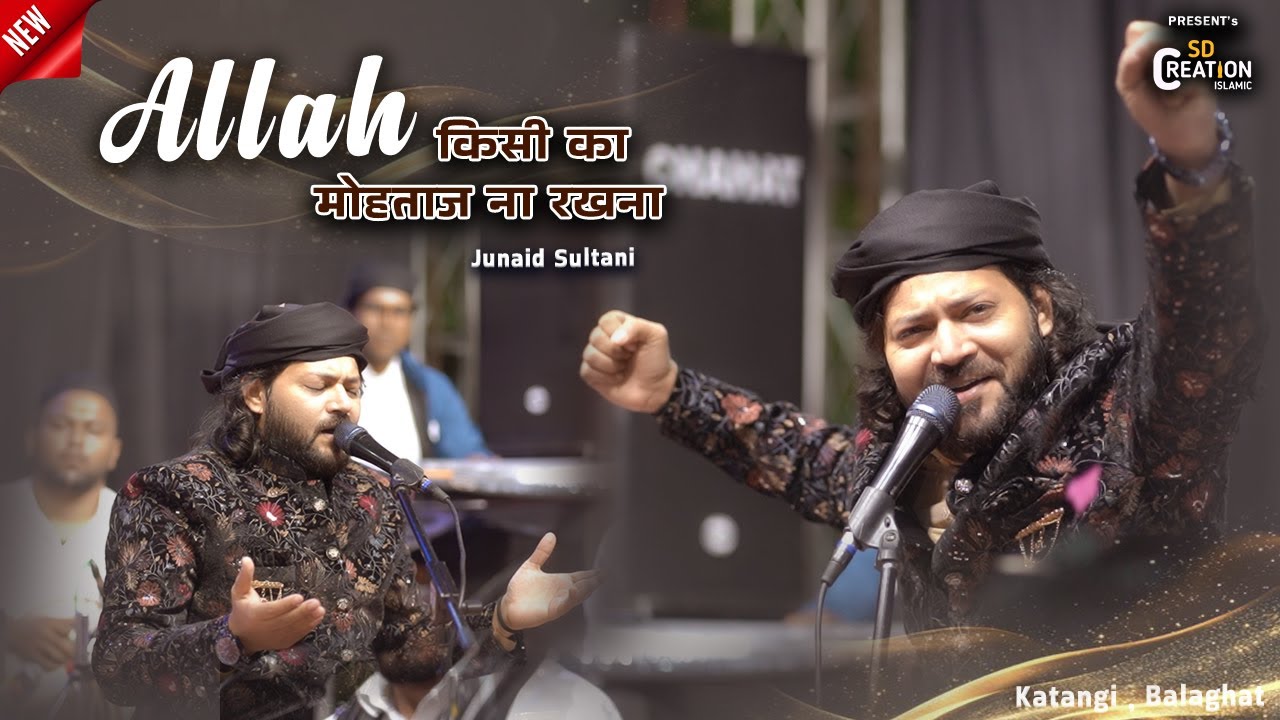Junaid Sultani का दिल को छू लेने वाला कलाम 2025 | Allah Kisi Ka Mohtaaj Na Rakhna | Katngi Qawwali