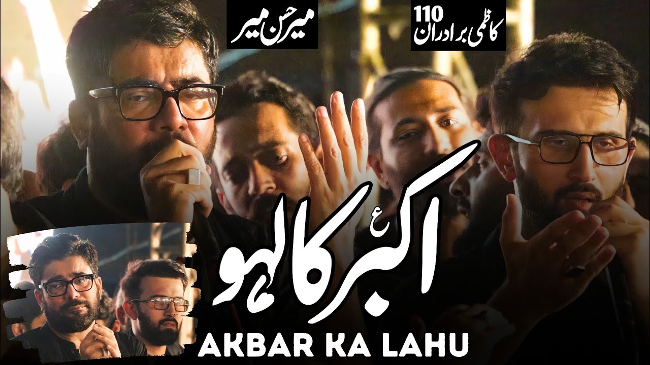 Akbar Ka Lahu Sheh Ki Abaa Tak Pahunch Gaya | Mir Hasan Mir and Kazmi Brothers | Mola Ali Akbar Noha