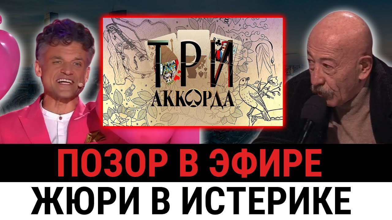 Новий выпуск “Три аккорда” шокировал даже жюри – такого не ожидал НИКТО!