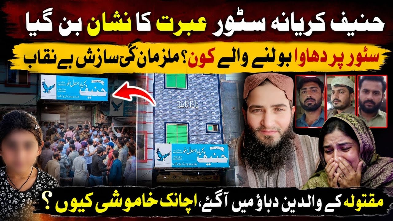 Hanif kiryana store targeted by angry crowd | owner revealed | AD Malik 