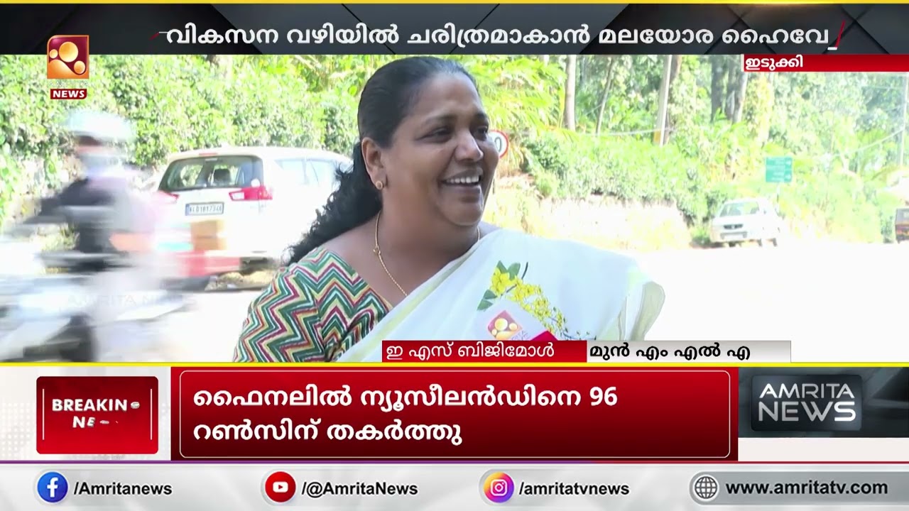 235 കോടി കിഫ്ബി ഫണ്ടിൽ കുട്ടിക്കാനം–കട്ടപ്പന മലയോര ഹൈവേ പൂർത്തിയായി | KIIFB