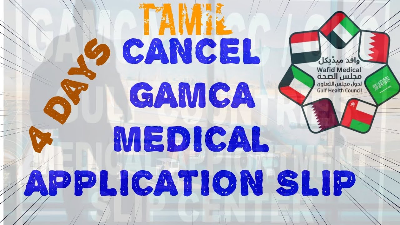 GAMCA MEDICAL APPOINTMENT CANCEL PROCESS தமிழ் | #gamcamedical #gamca #kuwait #medicial #tamil