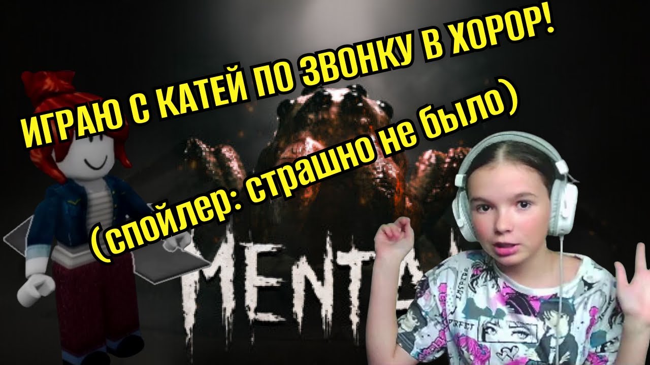 ИГРАЮ С КАТЕЙ В ХОРОР! Mental