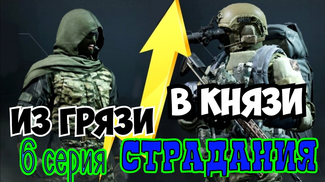 Из грязи в князи (6 серия) 
