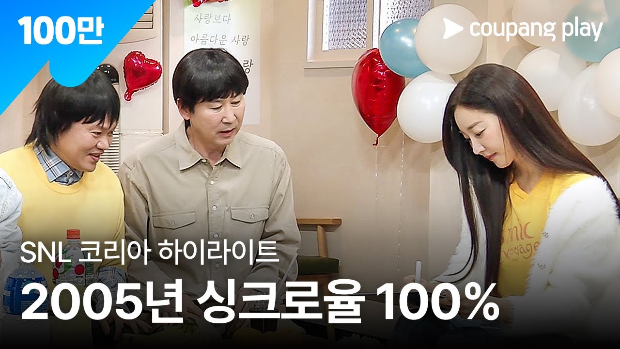 SNL 코리아 시즌 7 | 김사랑 편 하이라이트 | 전설의 팬미팅 | 쿠팡플레이 | 쿠팡