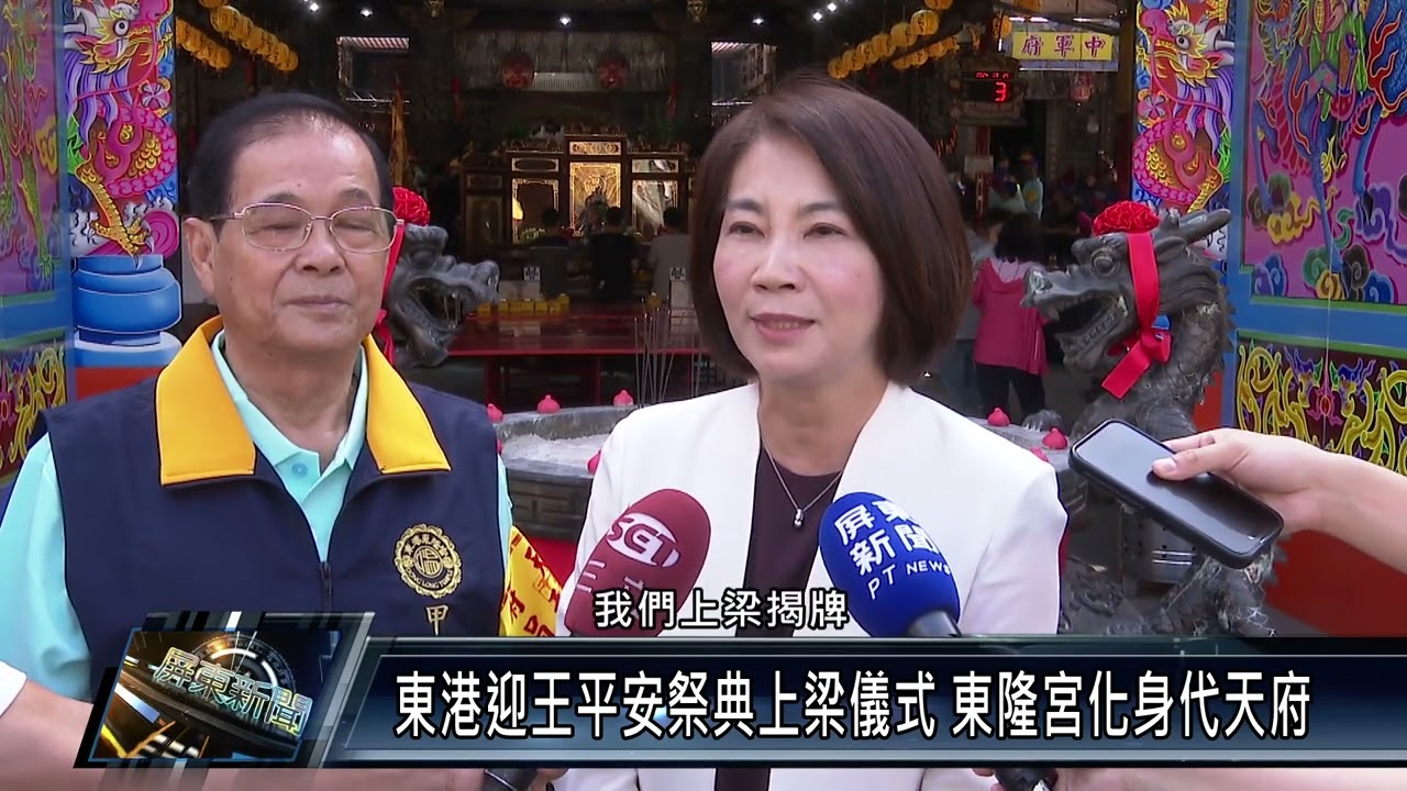 東港迎王平安祭典上梁儀式 東隆宮化身代天府