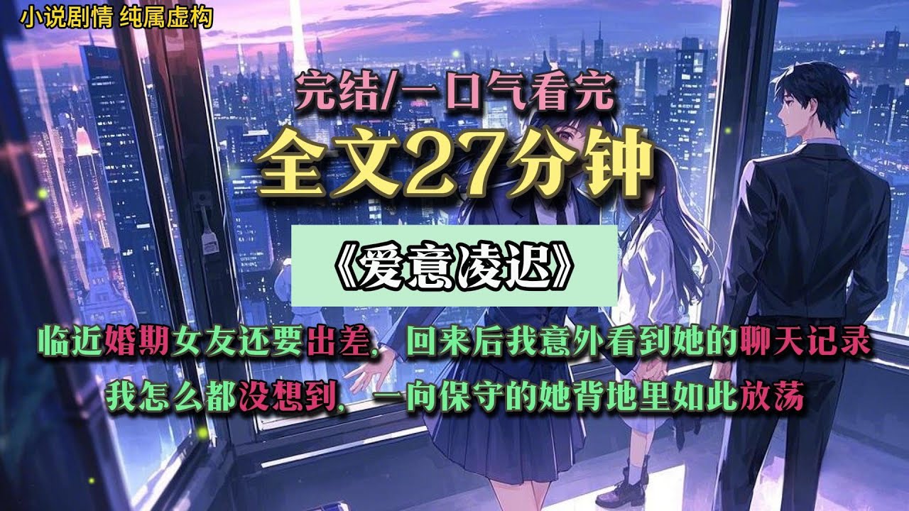 愛意凌遲最新全本小說_完本熱門小說,愛意凌遲無彈窗全文免費閱讀_完結免費小說,愛意凌遲免費完結版小說_完本小說