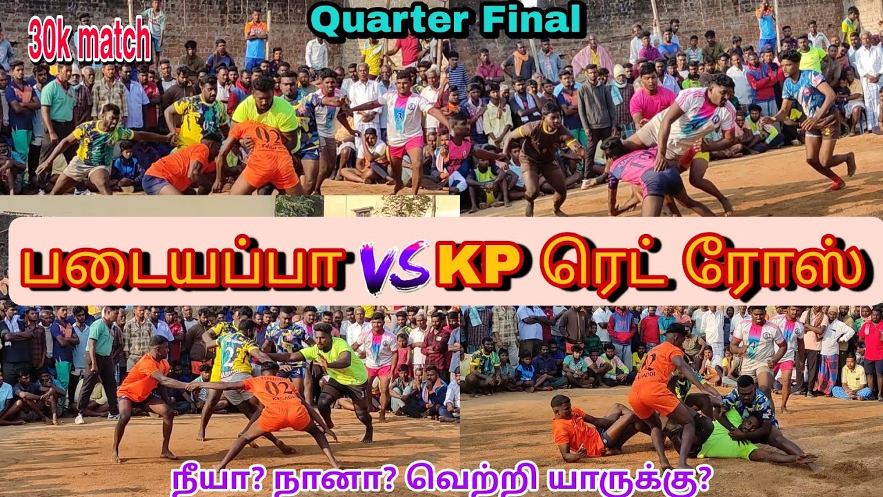 QF-Padayappa (பேர்ணாம்பட்டு) VS KP Redrose(இறைவன்காடு ) @பேர்ணாம்பட்டு #vellorekabaddi #kabaddi