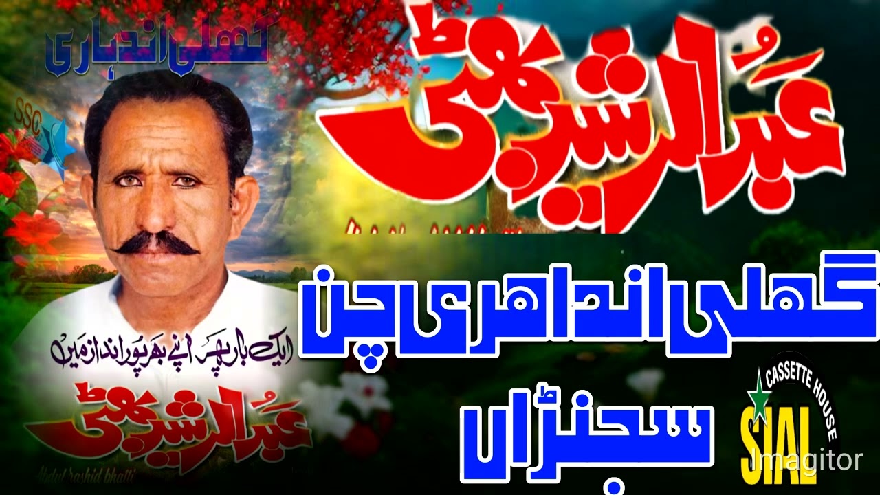 Abdul rashid bhatti letest song 2026 ghulli andhari way #sial#music#center
