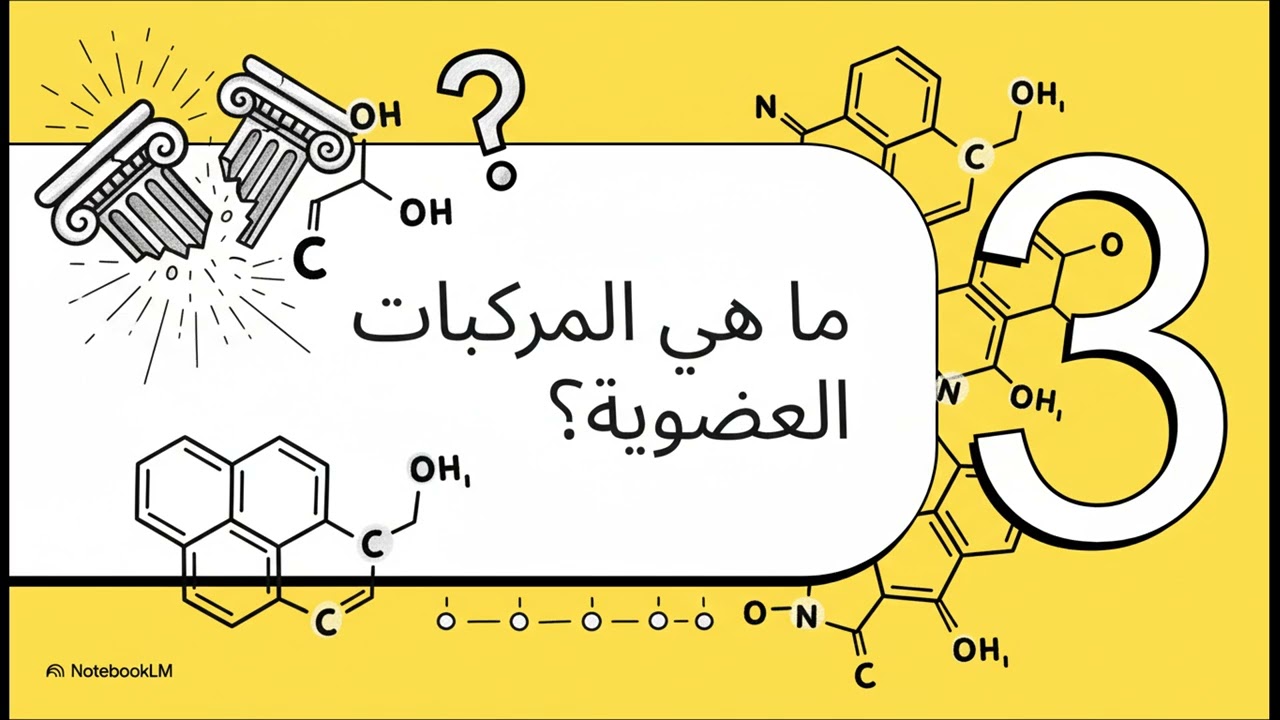 لبنات بناء عالمنا