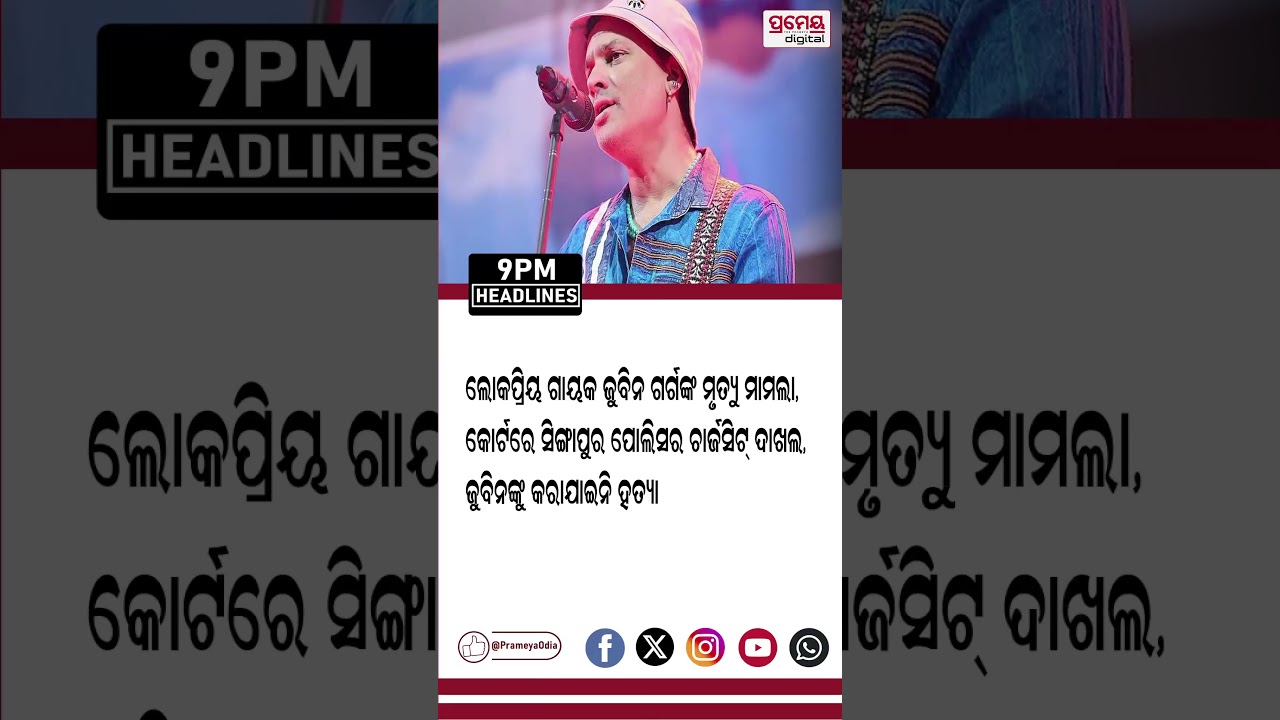 9 PM #headlines | 14 Jan 2026 | Prameya Digital