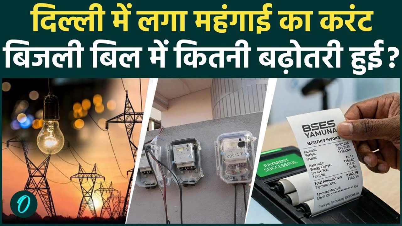 Delhi Electricity Bill Hike पर Minister Ashish Sood का बड़ा बयान, 500 यूनिट वालों को जून से झटका!