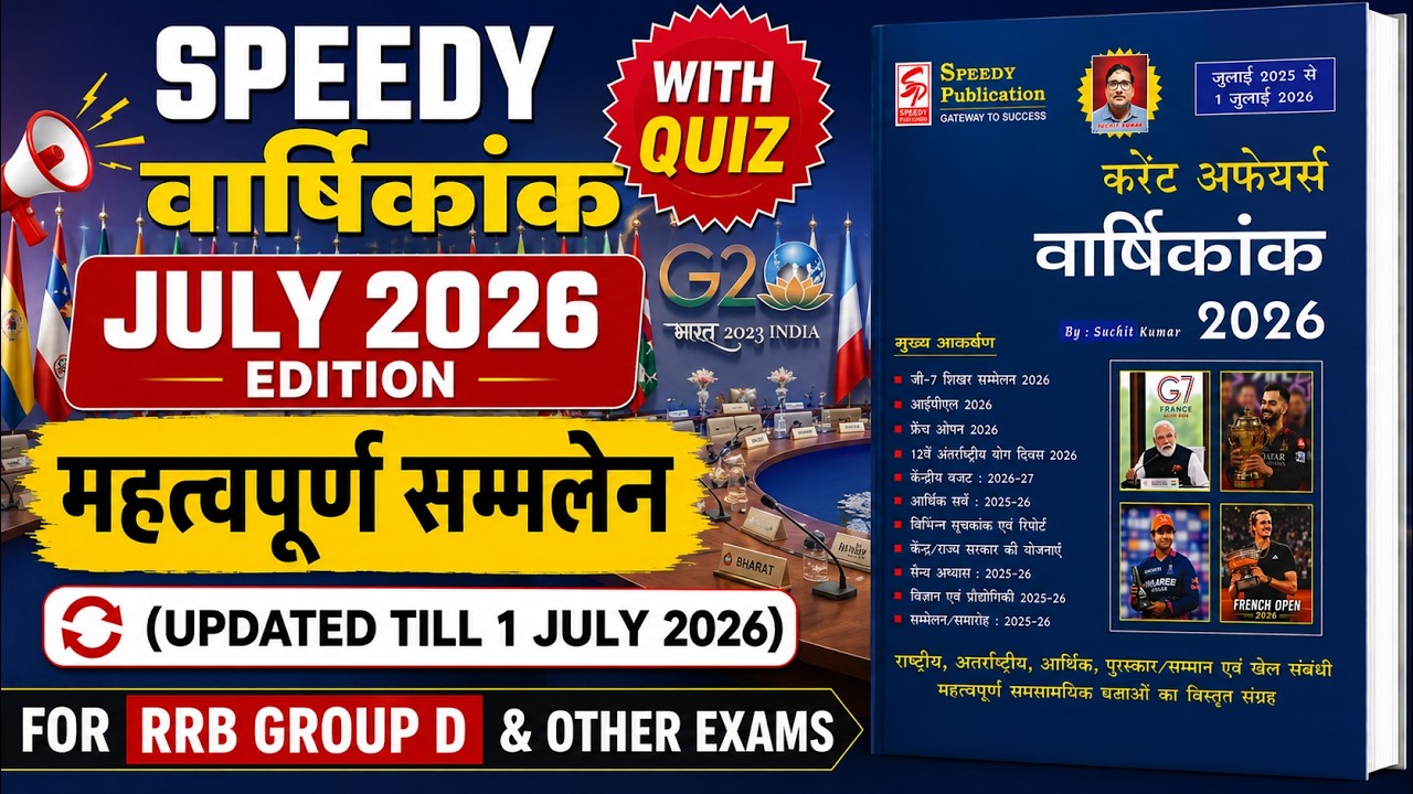 SUMMITS 2026 CURRENT AFFAIRS||महत्वपूर्ण सम्मलेन 2025-26 CURRENT AFFAIRS||Topic Wise CA RRB Group D