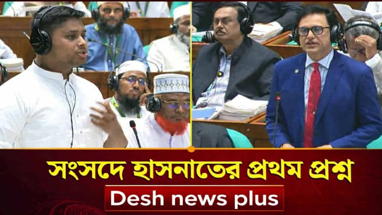 শিক্ষামন্ত্রীকে সংসদে যে প্রশ্ন করলেন হাসনাত আবদুল্লাহ | Hasnat Abdullah | desh news live