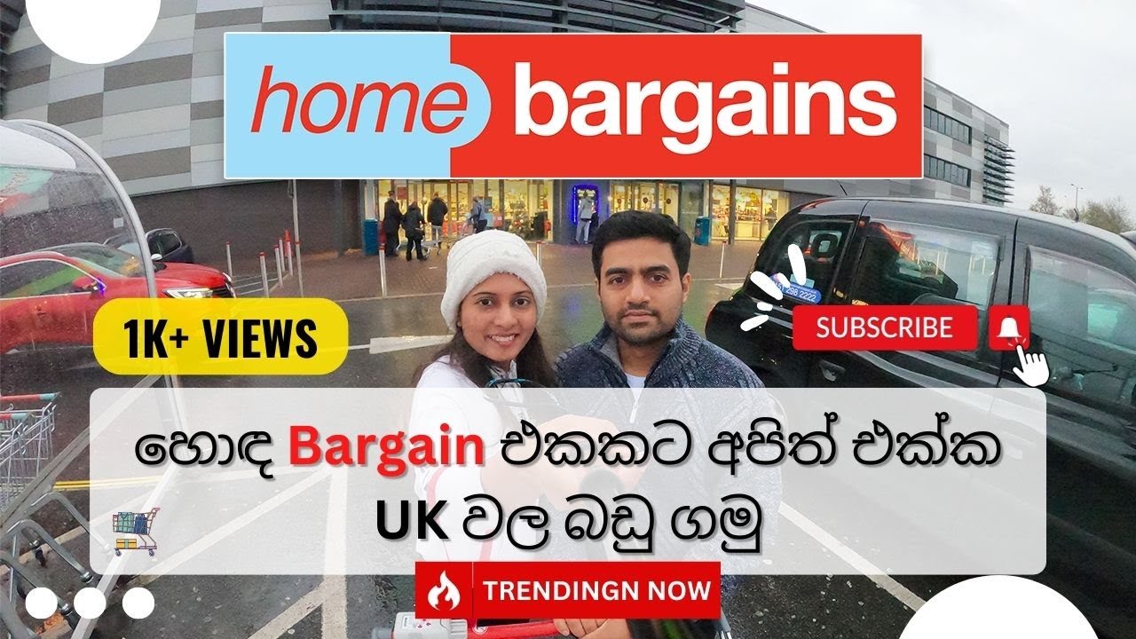 හොඳම Bargain එකකට අපිත් එක්ක UK වල බඩු ගමු  
