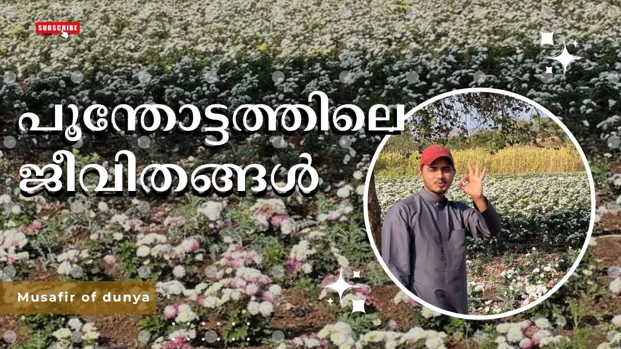 പൂന്തോട്ടത്തിലെ കഥകളും ഇന്നത്തെ യാത്രയും /Musafir of Dunya 