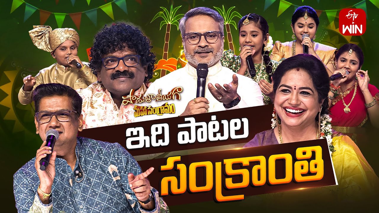 Padutha Theeyaga | Sankranthi Special | Season -24 | 13th January 2025 | Full Episode |SP.Charan