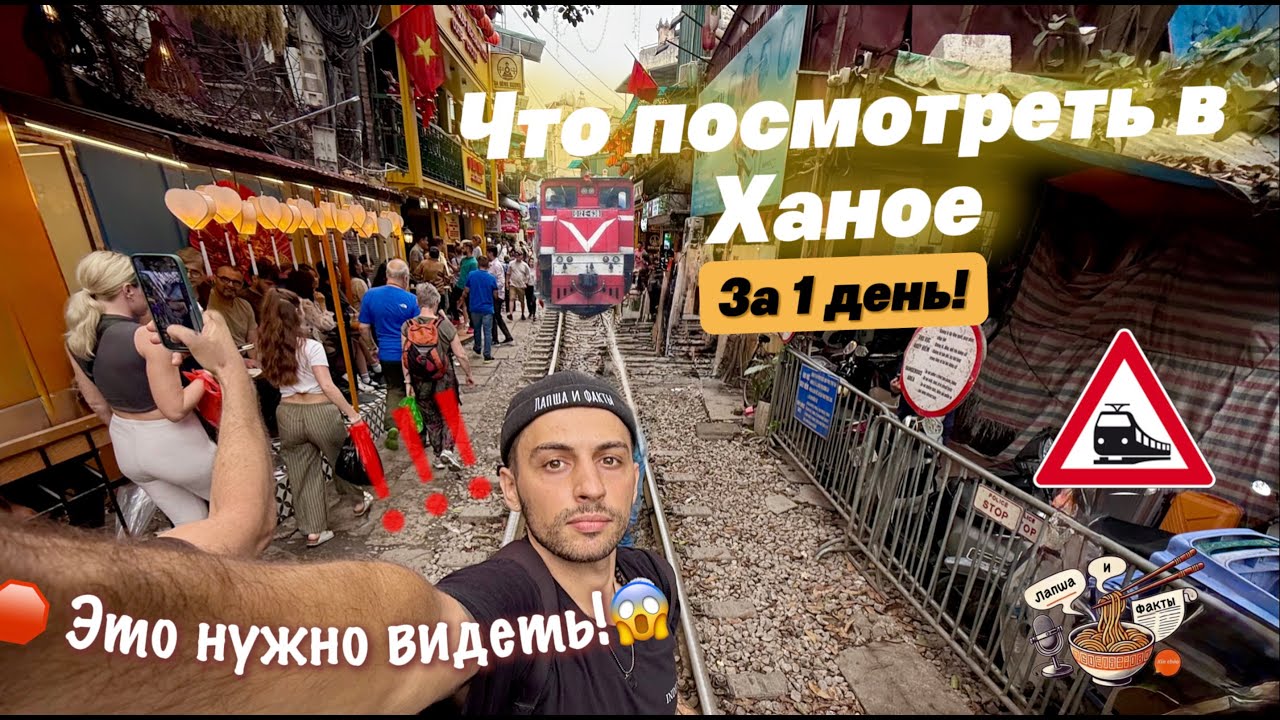 Старый город, собаки на рынке и как не сойти с ума в столице Вьетнама - Ханое
