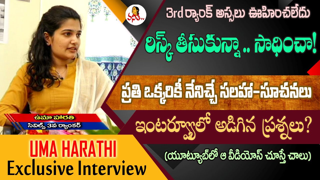 Civils 3rd Ranker Nukala Uma Harathi Exclusive Interview | Ningi Nela Naade | Vanitha TV