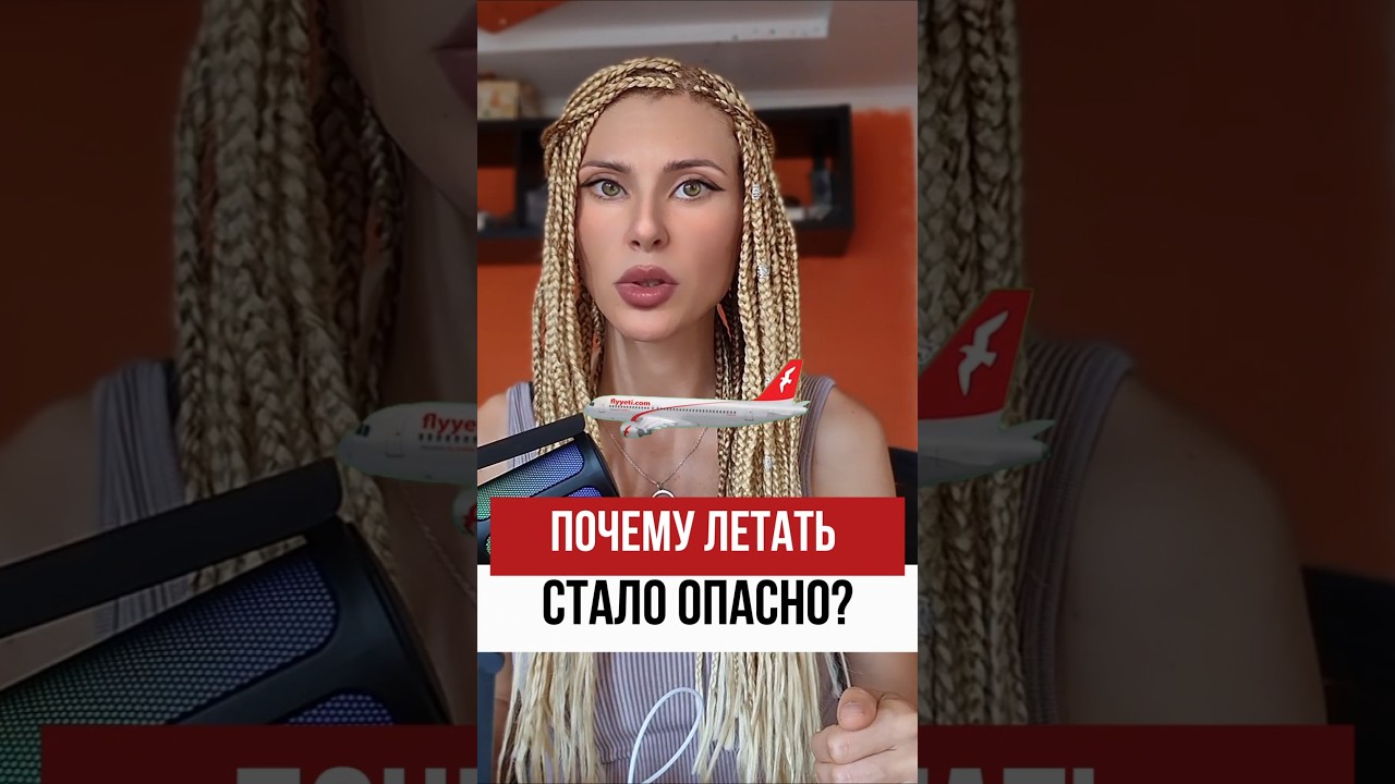 Почему летать стало опасно? #самолёт #полет #авиа #опасно # эгончолакян #турбулентность