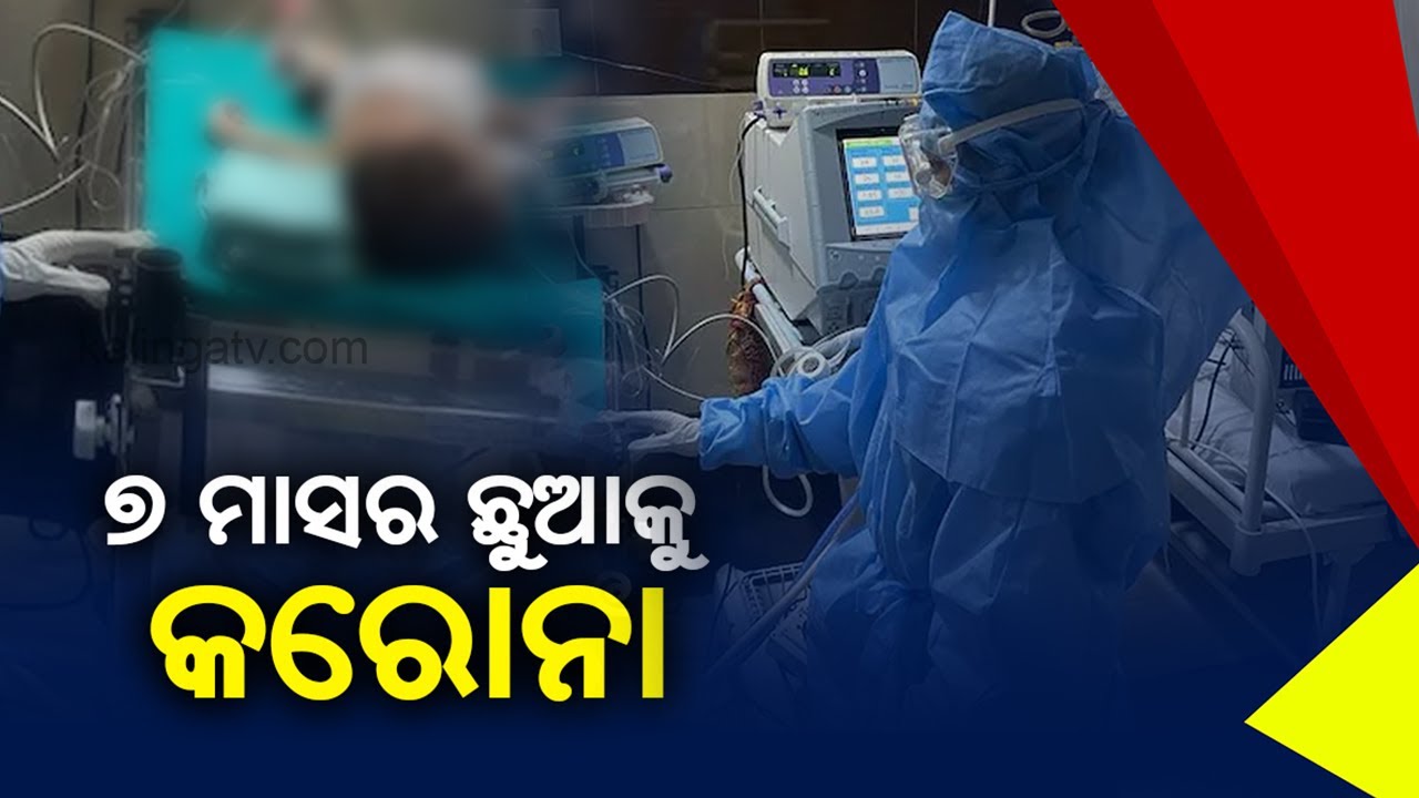 Two Minors Test COVID Positive At VIMSAR In Burla Of Odisha || News Corridor || Kalinga TV