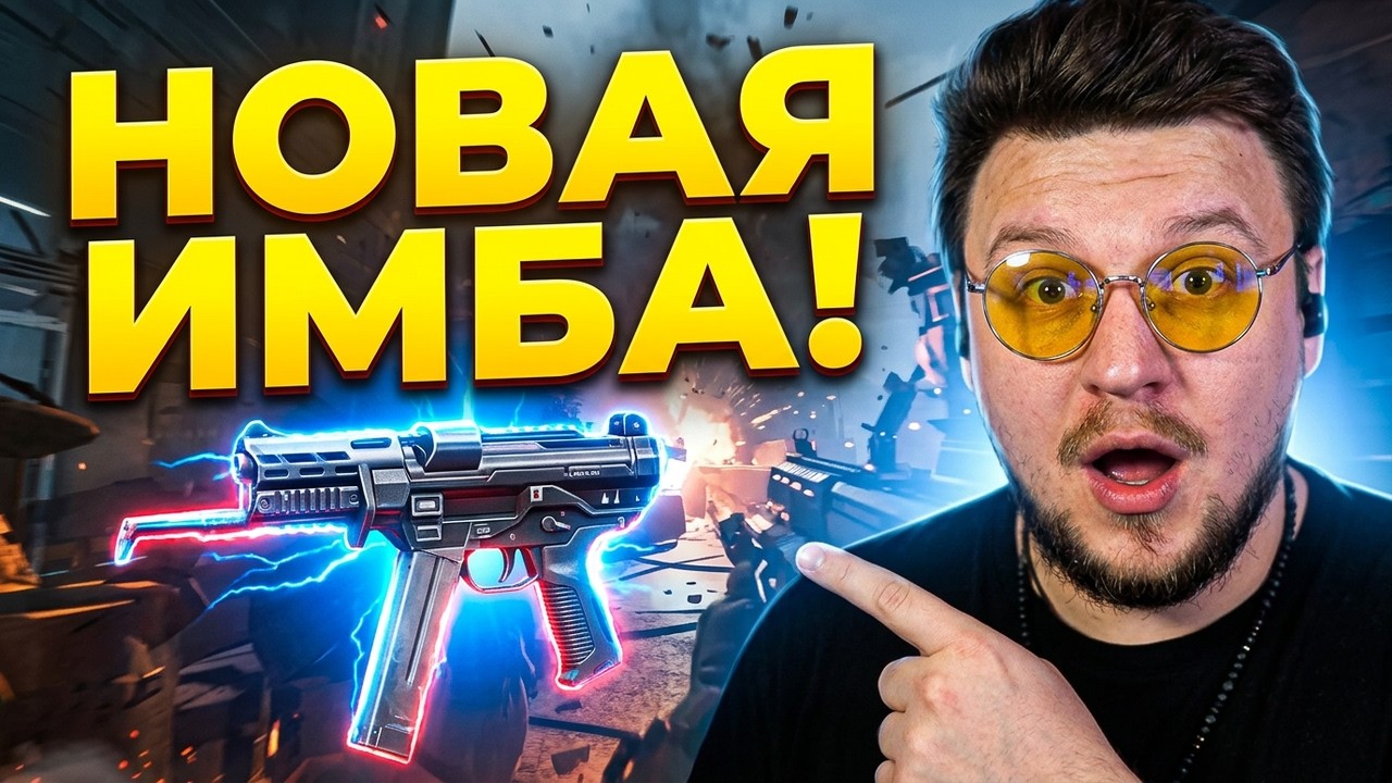 НОВАЯ ИМБА С КОТОРОЙ ВСЕ БУДУТ ИГРАТЬ В ARC RAIDERS