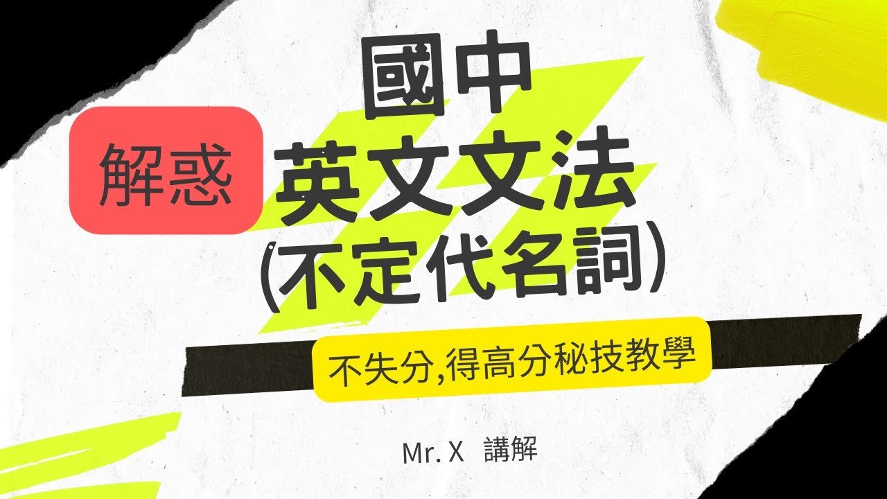 快速學會國中英文文法(基礎英文文法)  [不定代名詞] 解惑,重點提示