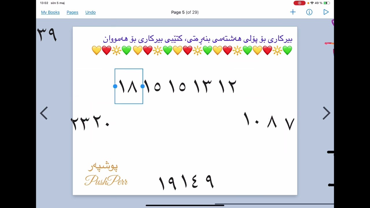 ❤️💛💚 بیركاری پۆلی ٨ لاپەڕە ١٦٠ وانەی ٥٦ poly 8 lapere 160 waney 56 birkari