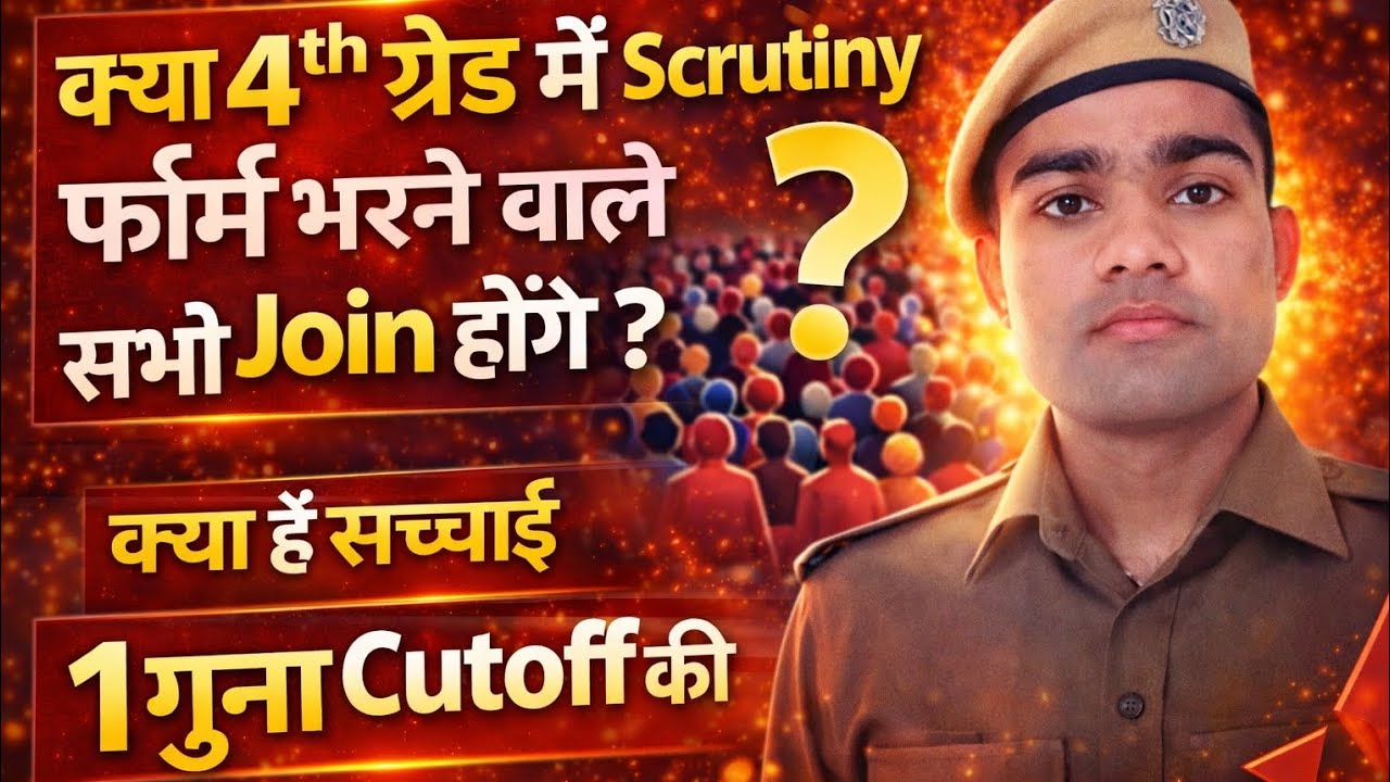1 Guna Cutoff Full Truth ll 4th Grade Scrutiny बाद क्या join🤔#fourthgrade #4grade #cutoff #govtjob 