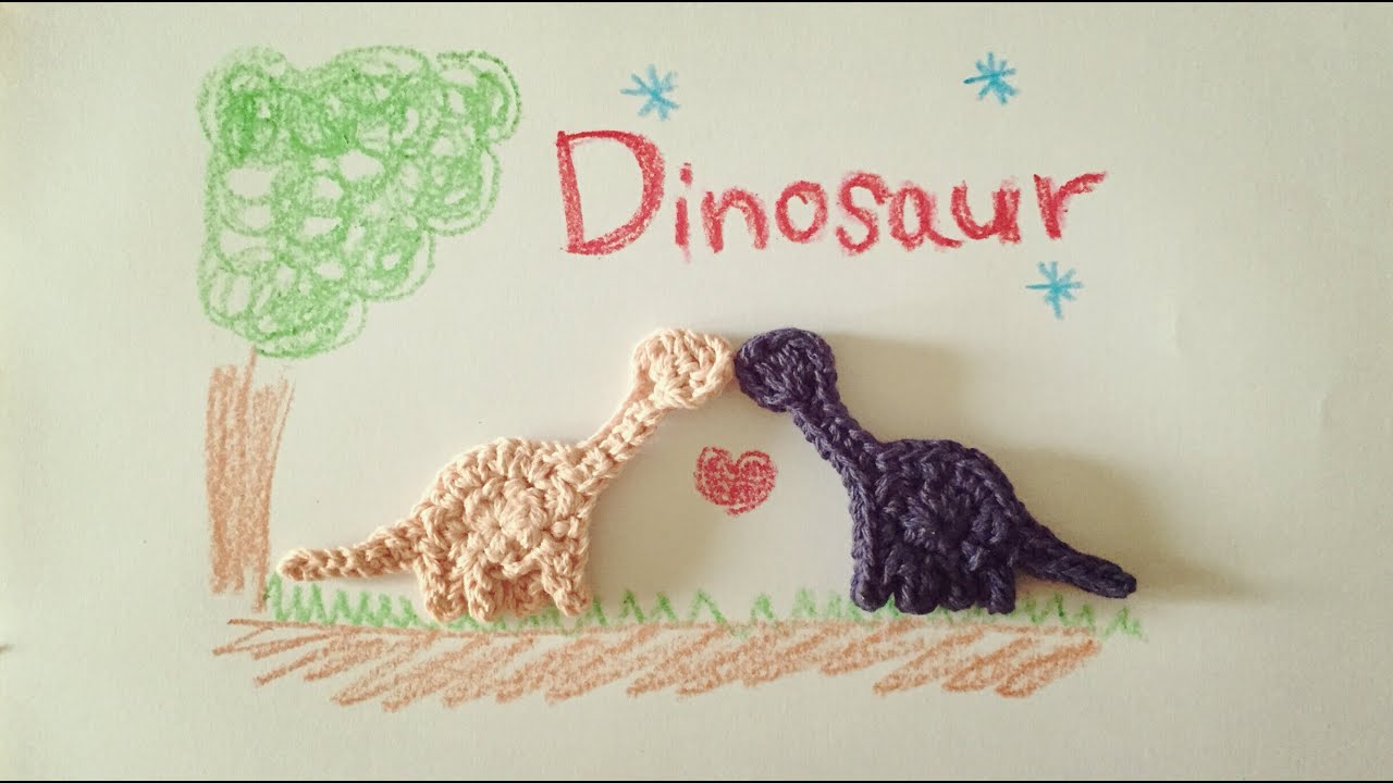 【かぎ針編み】 恐竜のモチーフ　編み方 How to crochet a dinosaur