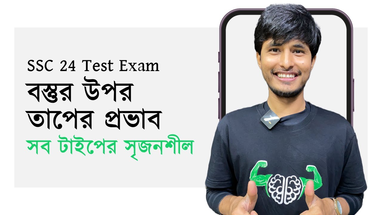 OneShot CQ | বস্তুর উপর তাপের প্রভাব | Chapter 6 | SSC Physics