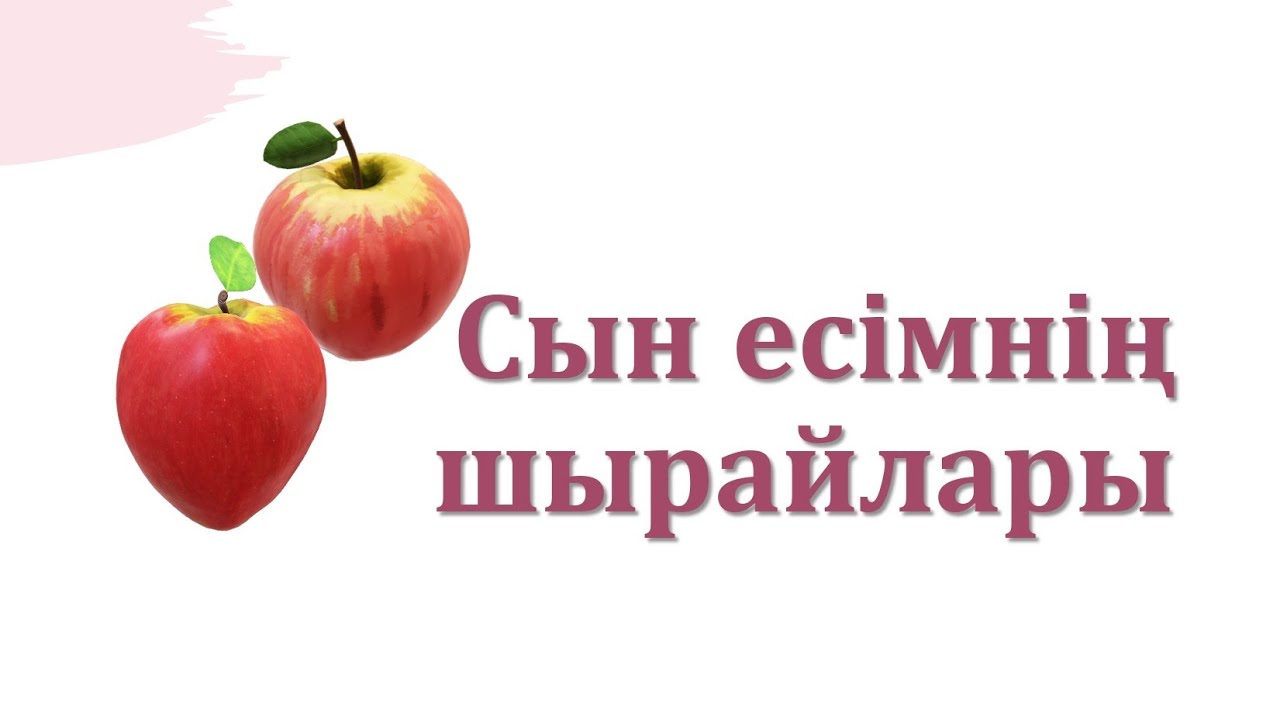 Сын есімнің шырай категориясы