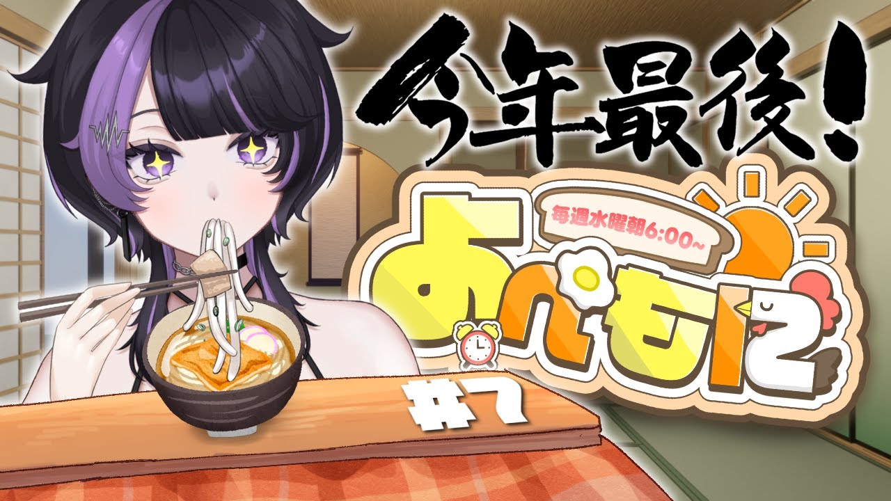 【よぺもに#7】そばよりうどん派です。ちょっと早めの年越しうどん食べますか。【貴方乃よぺ】【요페모니#7】소바보다 우동파입니다. 조금 이른 연말 우동 먹을까~【아나타노 요페】