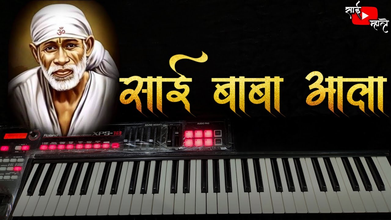 SAI BABA AALA SONG ON PIANO | साई बाबा आला | SAI BABA SONG | SAI MHATRE