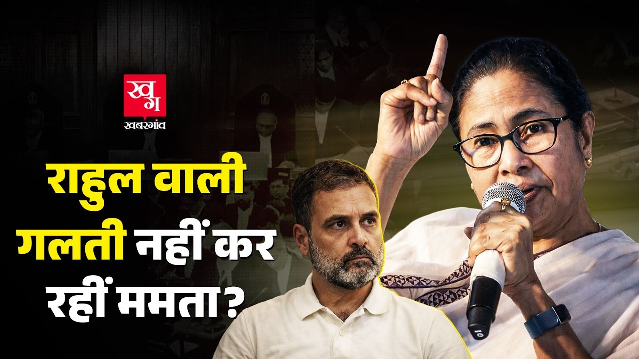 Mamata Banerjee Supreme Court में चुनाव आयोग पर क्यों बरसीं? SIR