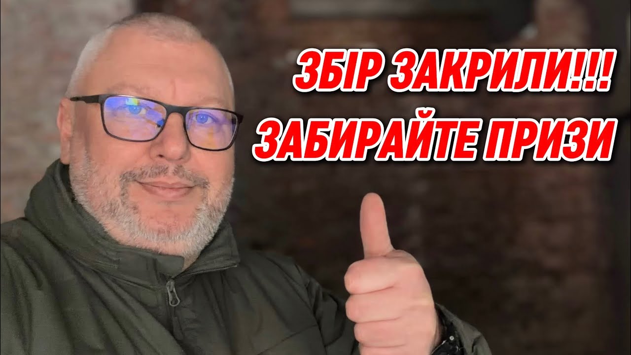 Призери за Збір на 630 000 гривень!