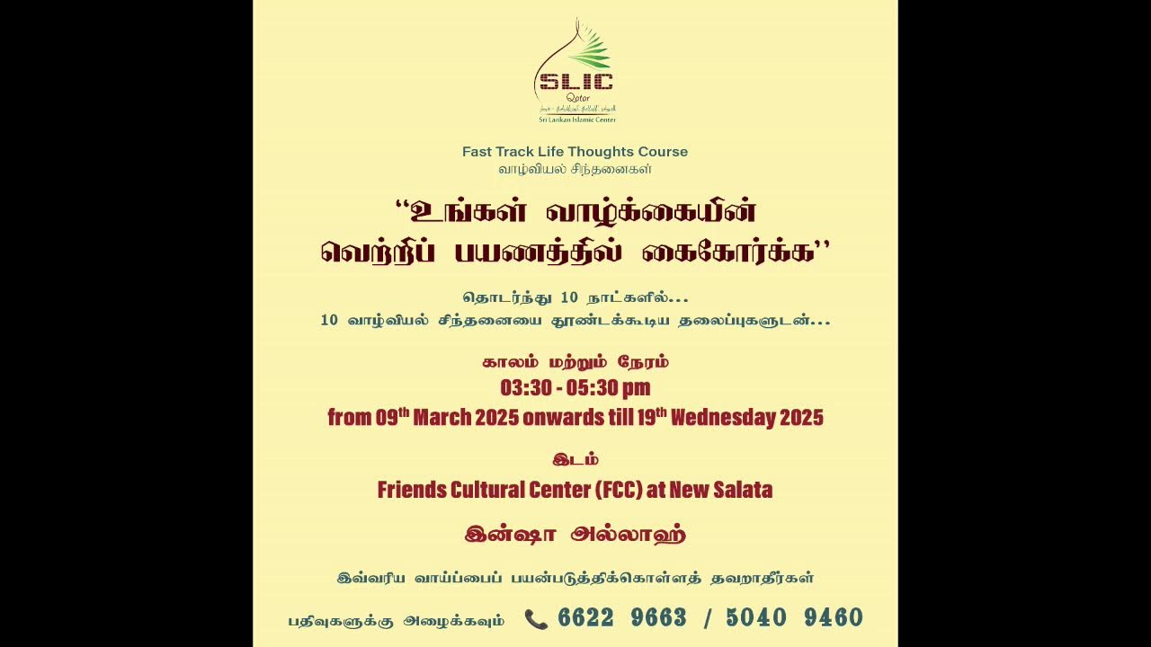ஒரு முஸ்லிமின் வாழ்வு Day 3 of 3