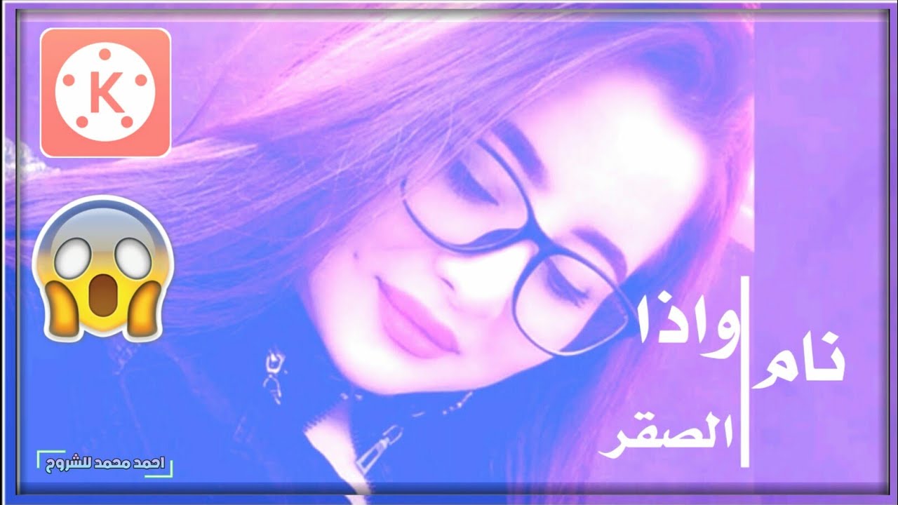 عمل مونتاج أحترافي وحركات جديده للنصوص بطريقه مبتكره KineMaster