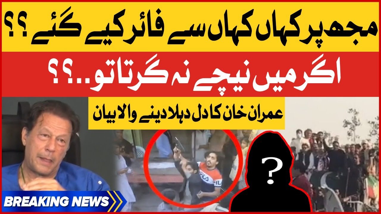 Imran Khan Revealed Attackers Position | Long March Latest News | Breaking News