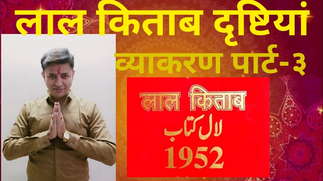 lal kitab Drishti or Aspects#jyotish #surya #astrology