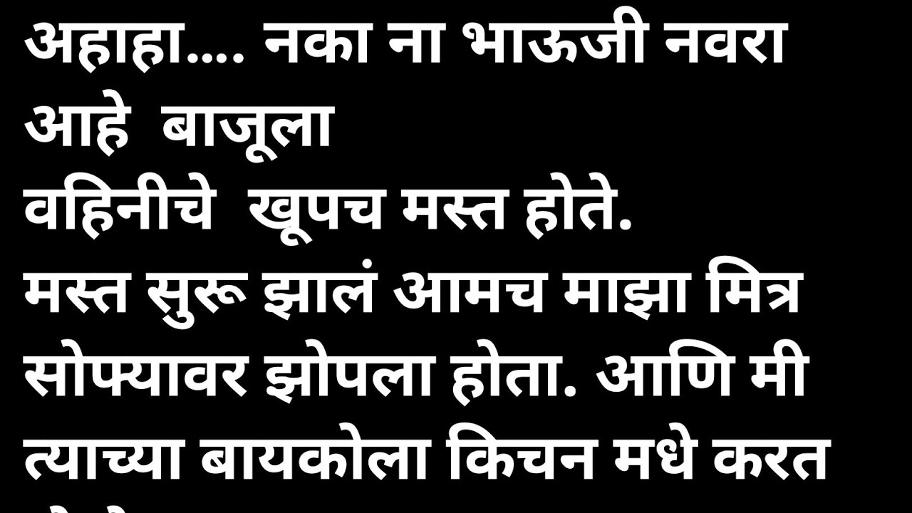 मित्राच्या बायकोला घरात मराठी कथा | मराठी कथावाचन | Marathi Katha | Marathi Story | हृदयस्पर्शी कथा