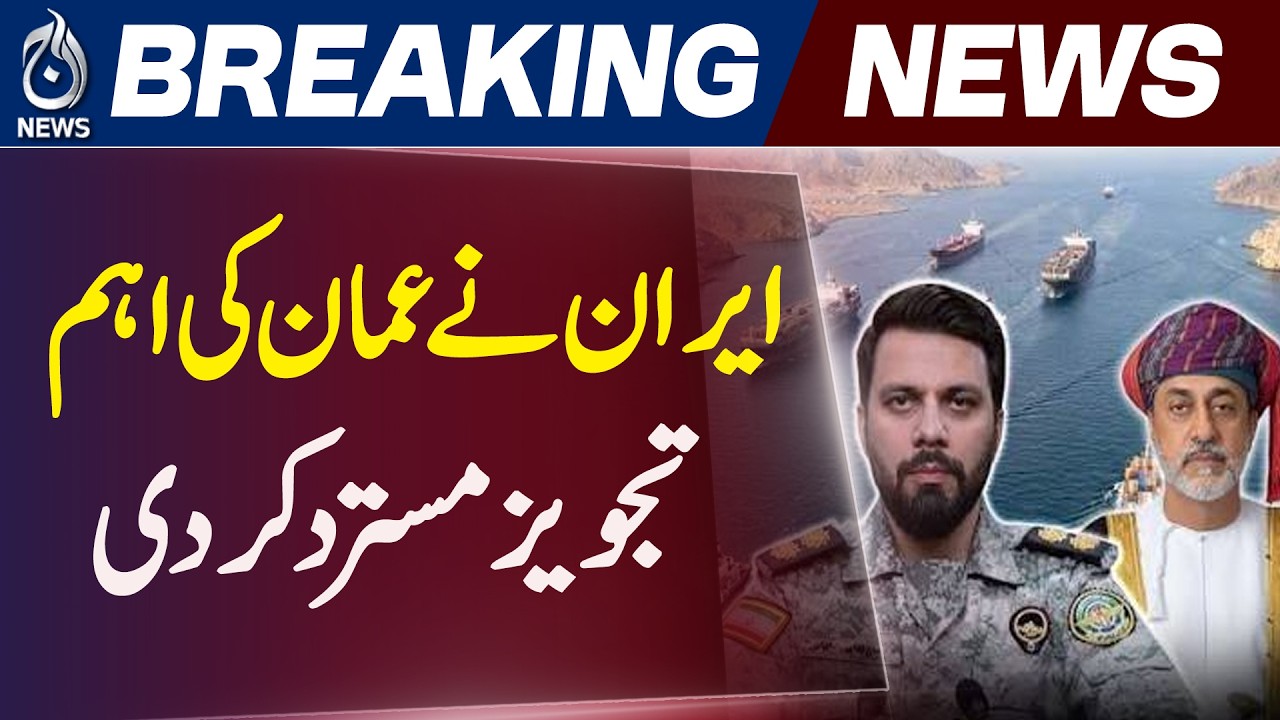 Iran Rejects Oman Hormuz Plan | Strait of Hormuz | Gulf Tensions - Aaj News